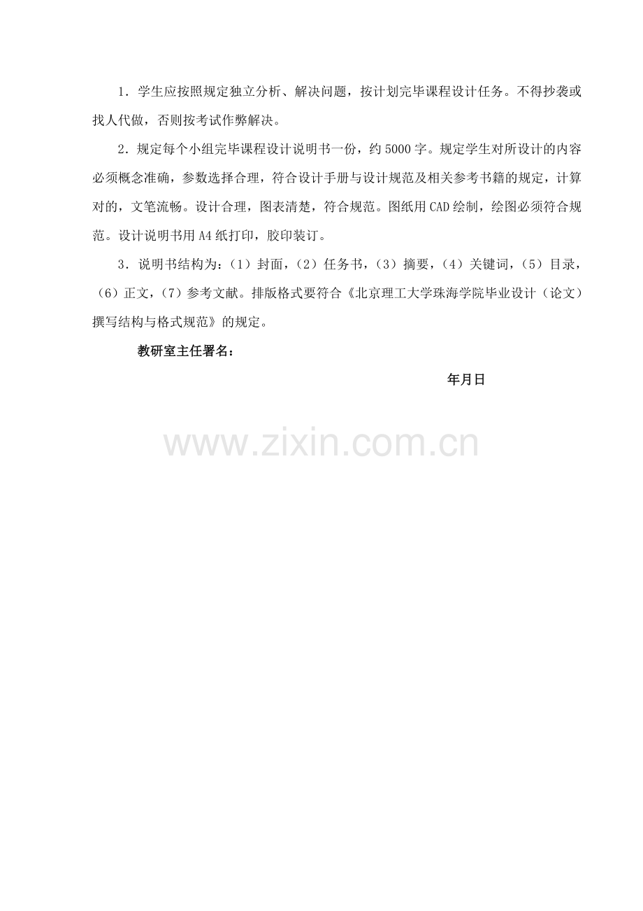 新江煤气站防火防爆课程设计修改.doc_第2页