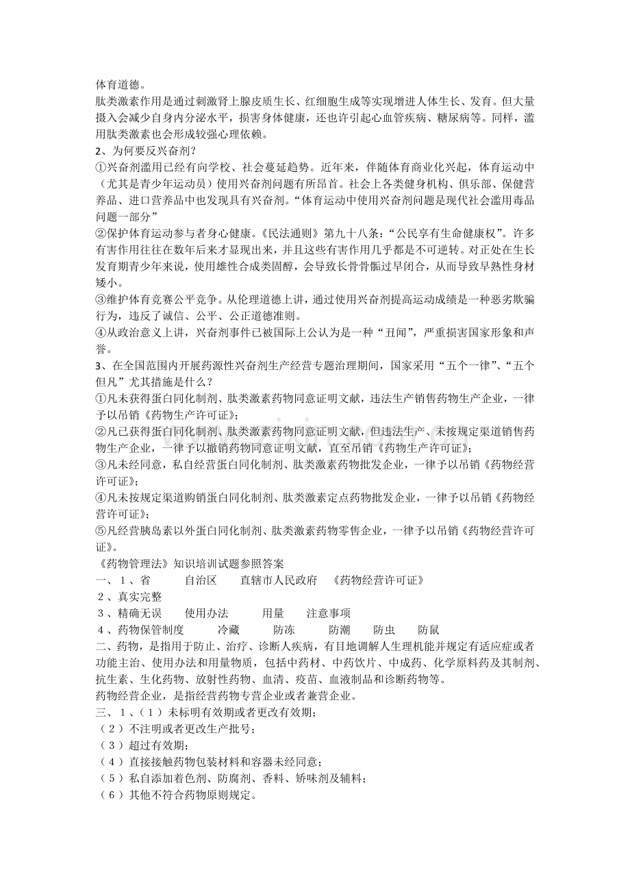 培训试卷答案.docx_第2页