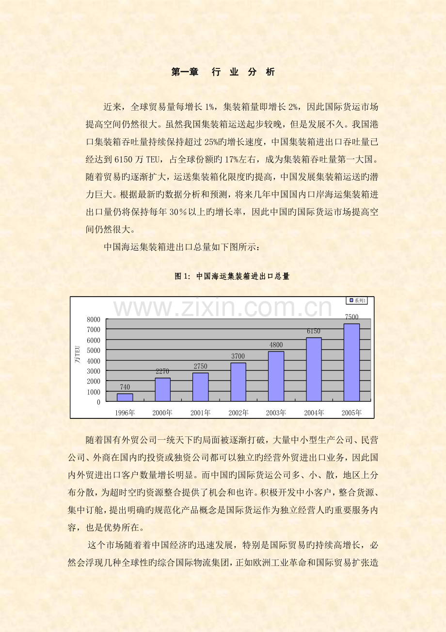 物流新员工培训手册.doc_第3页