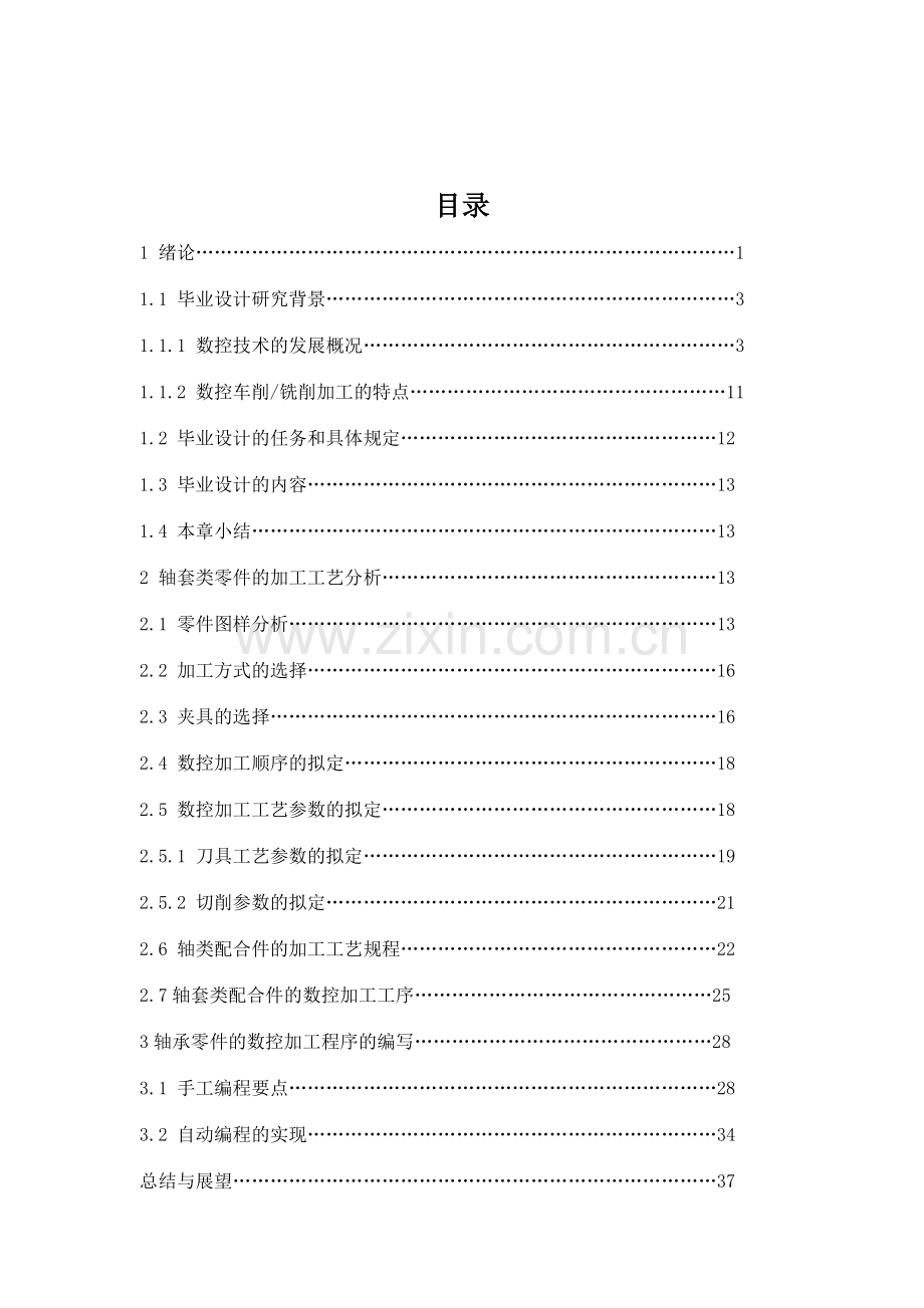 数控技术专业毕业设计完成.doc_第2页