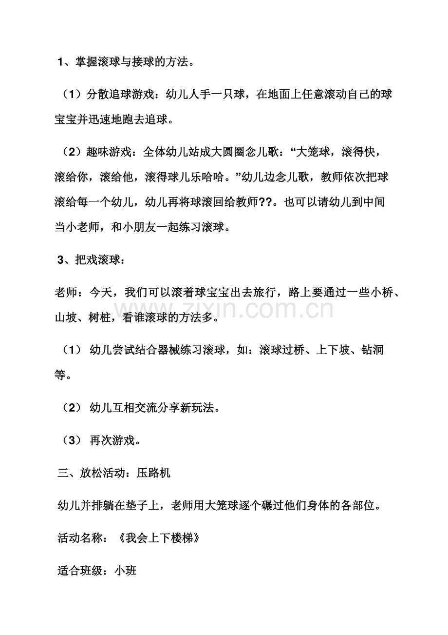 小班彩虹桥教案反思.docx_第2页