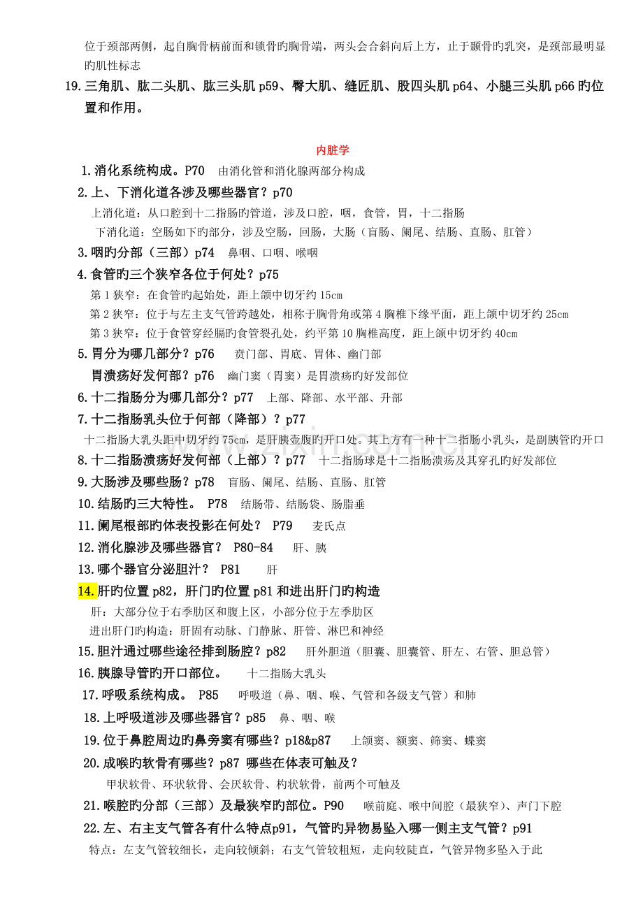 整理系统解剖学重点考点及答案.doc_第2页