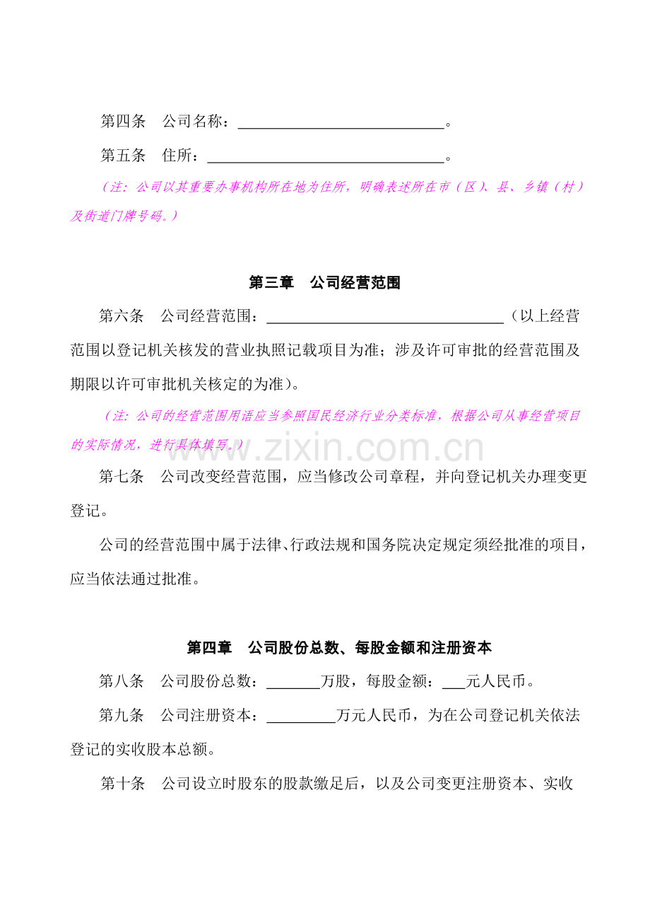 股份有限公司章程向社会募集设立.doc_第2页