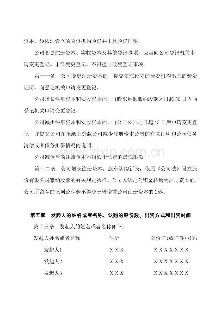 股份有限公司章程向社会募集设立.doc_第3页