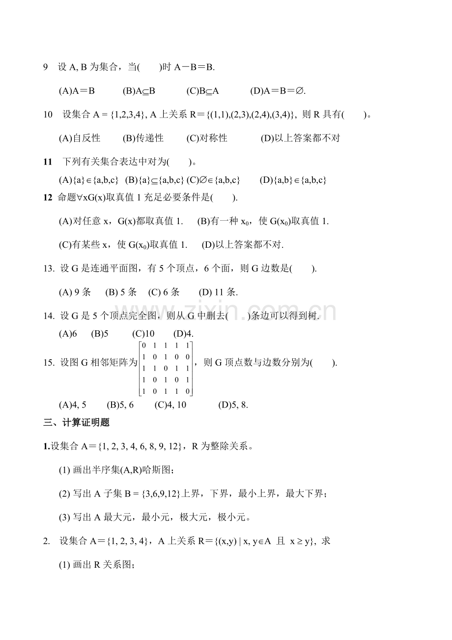 离散数学试题及答案.doc_第3页