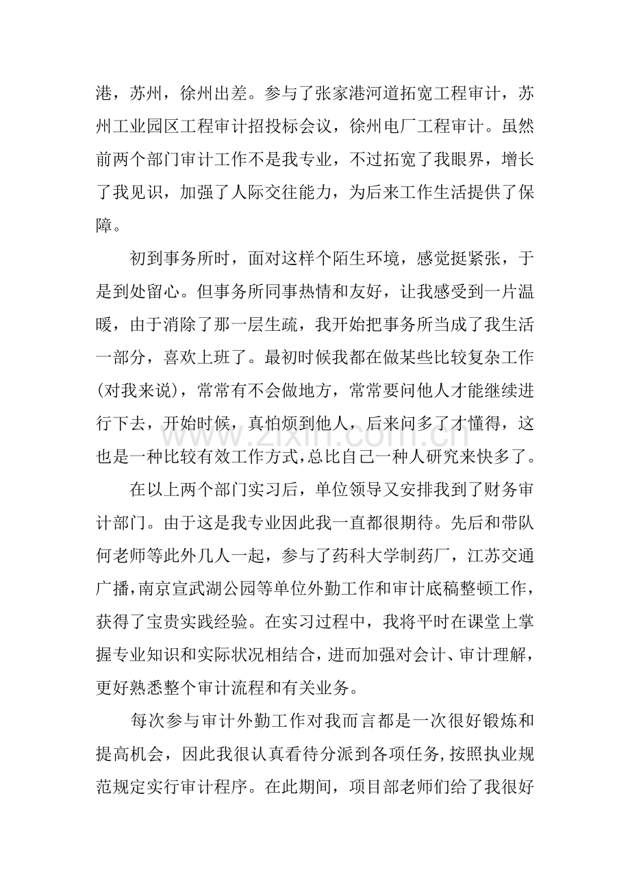 事务所实习报告总结.docx_第2页