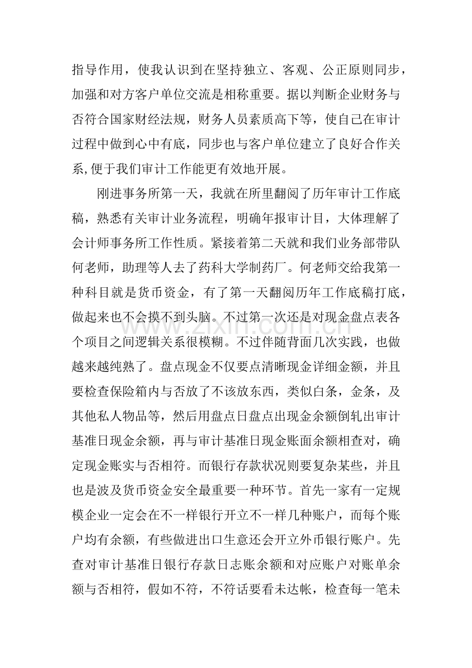 事务所实习报告总结.docx_第3页