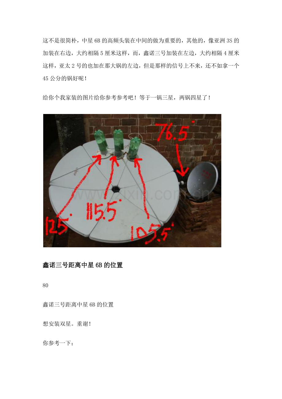 一锅双星技术.docx_第1页