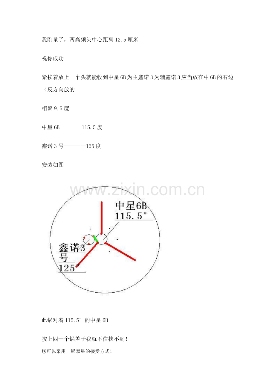 一锅双星技术.docx_第3页