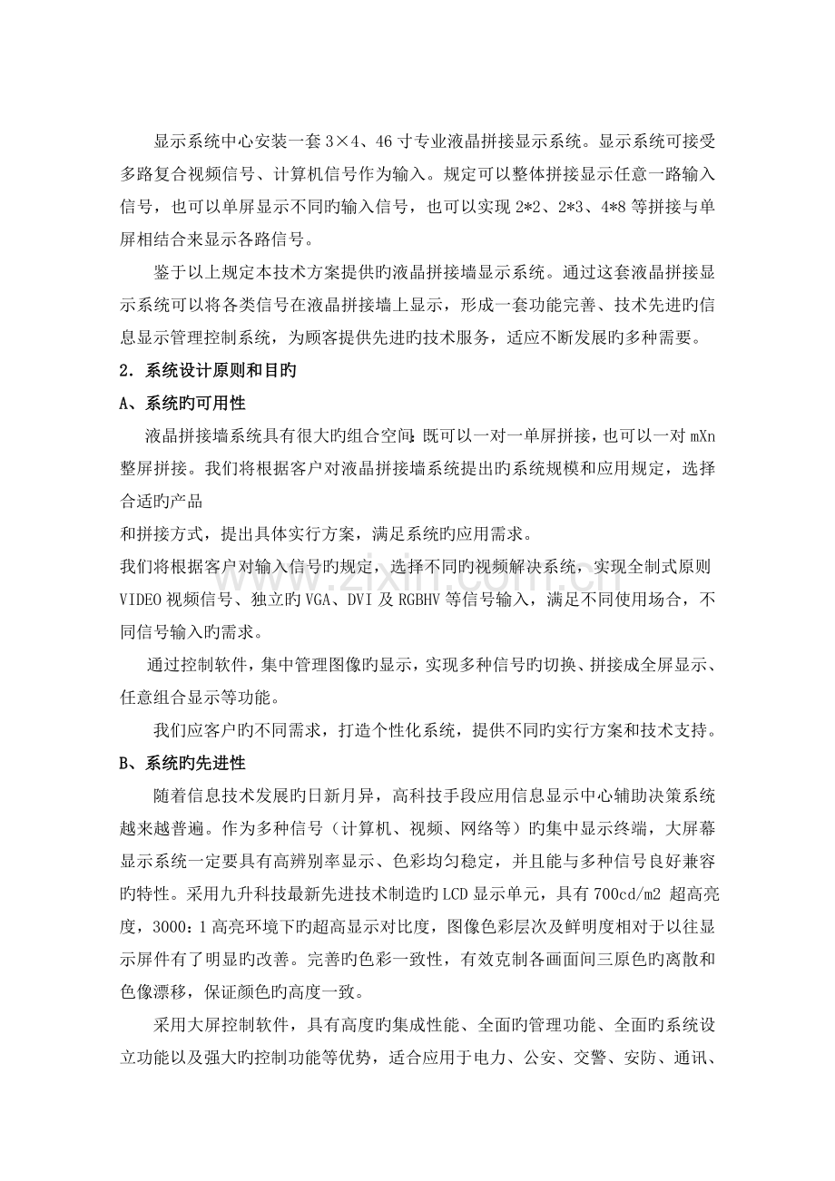 县调度监控大屏显示系统方案.doc_第3页