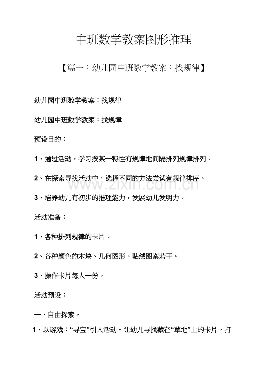 中班数学教案图形推理.docx_第1页