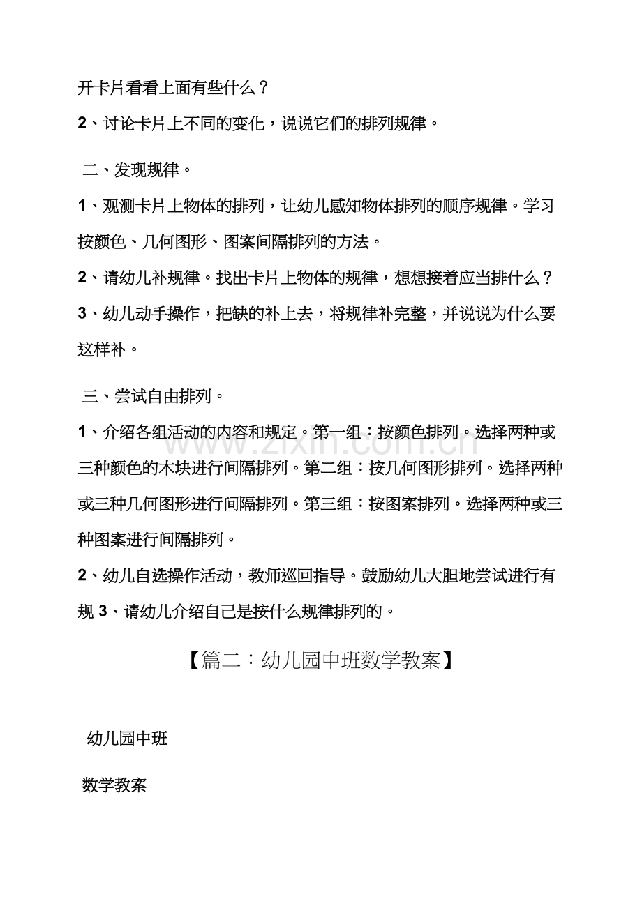 中班数学教案图形推理.docx_第2页