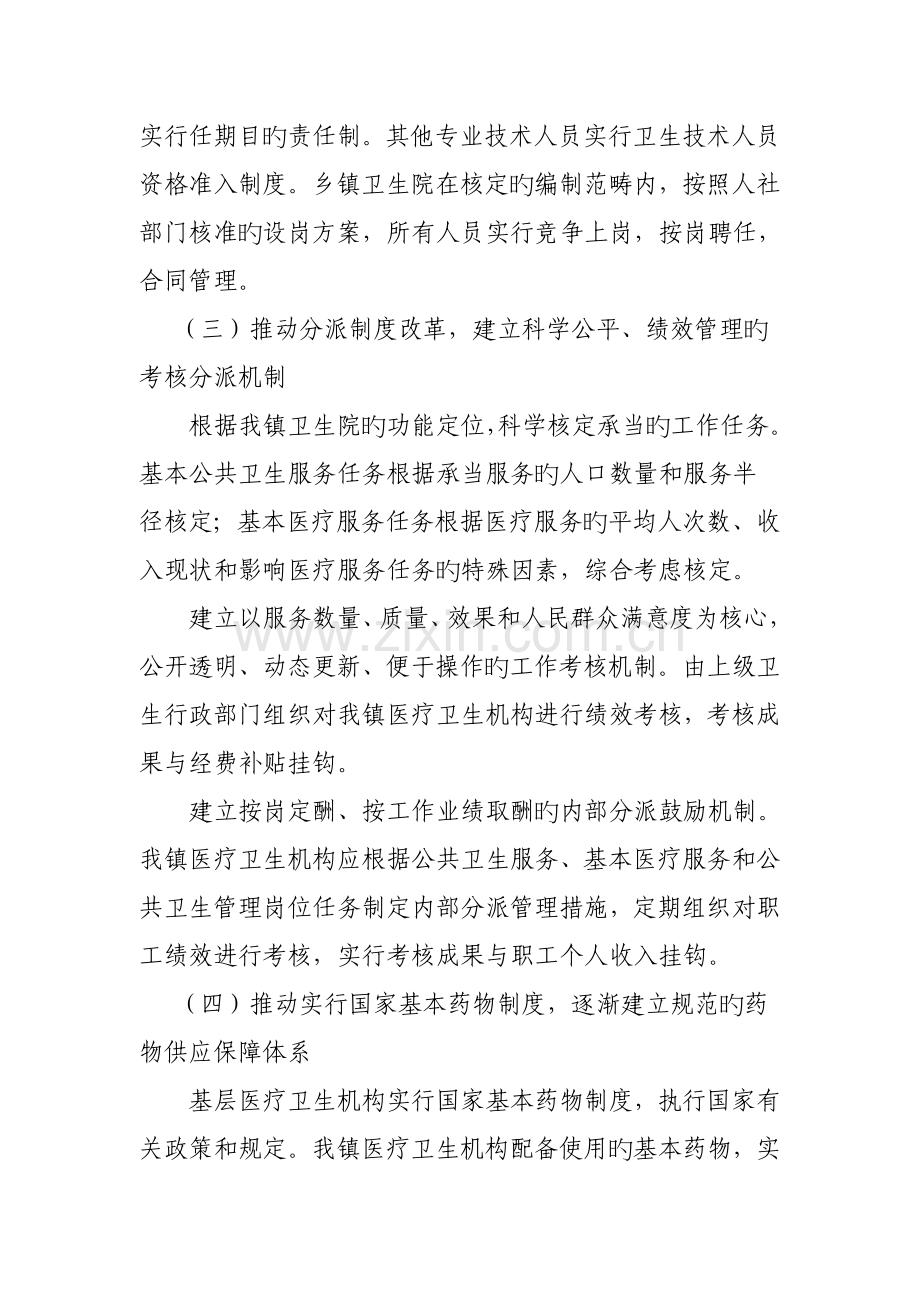 乡镇卫生院综合医疗改革实施方案.doc_第3页