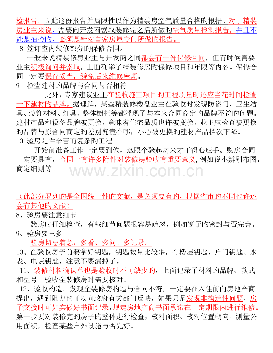 精装房验收的步骤经验及须知.docx_第3页