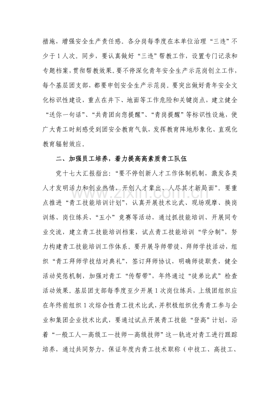 深化青年创新创效活动发挥团组织的核心竞争力.doc_第2页