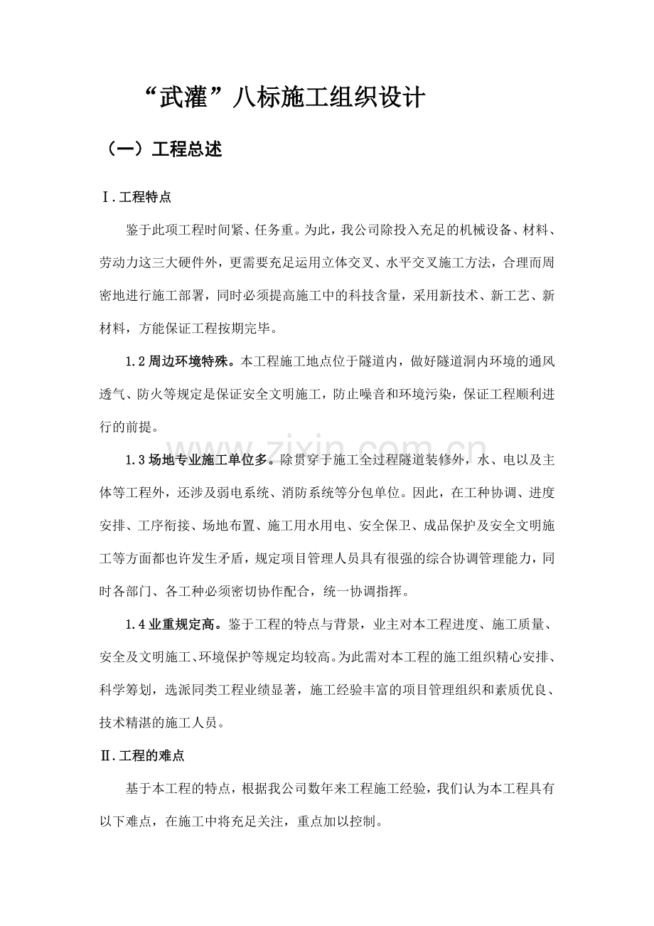 防霉阻燃隧道装饰涂料施工工艺.doc_第2页