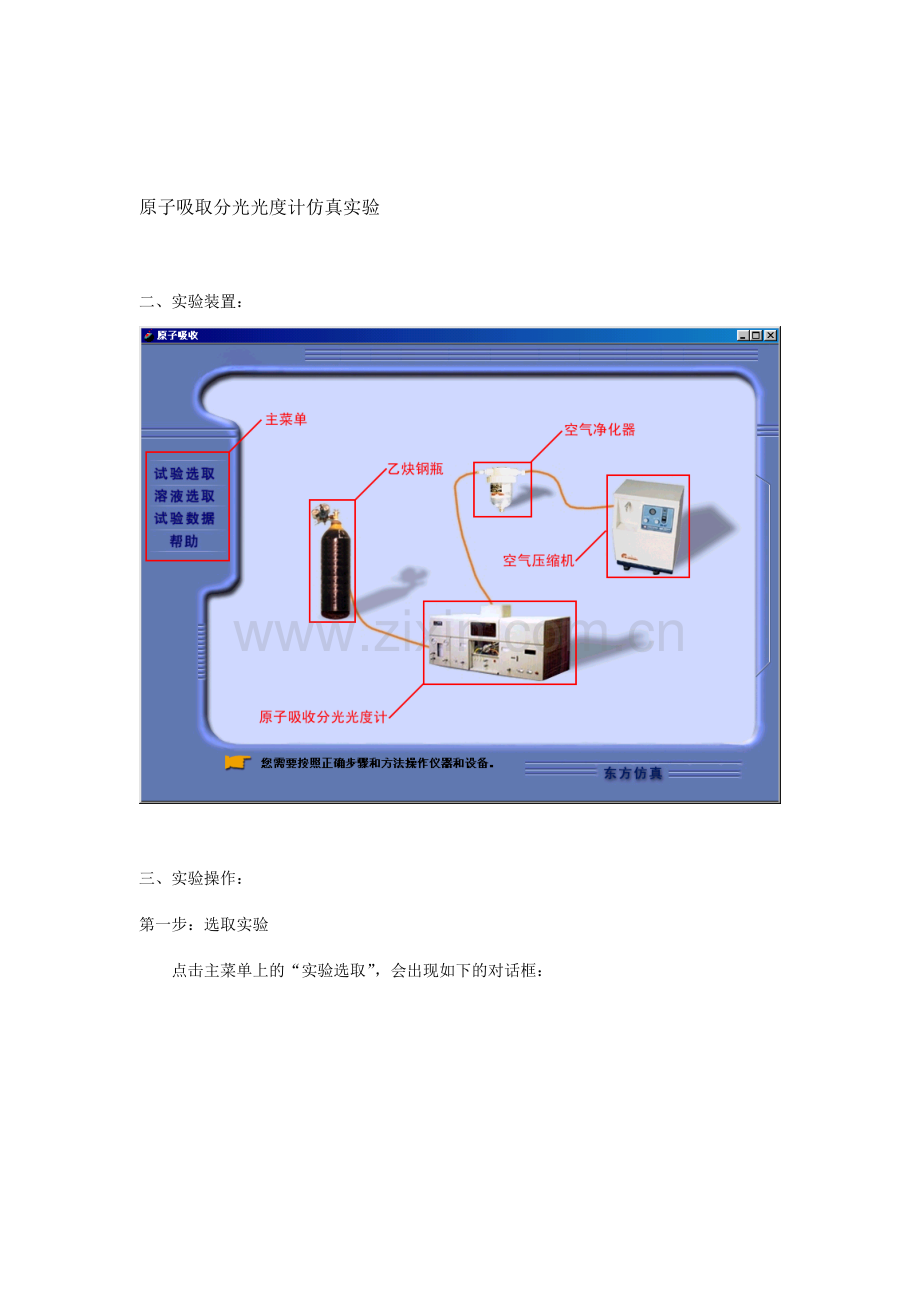 仪器分析操作手册.doc_第1页