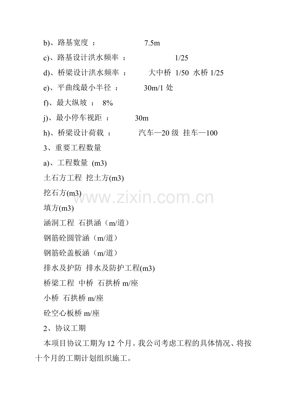 三级国防公路施工组织设计.doc_第3页