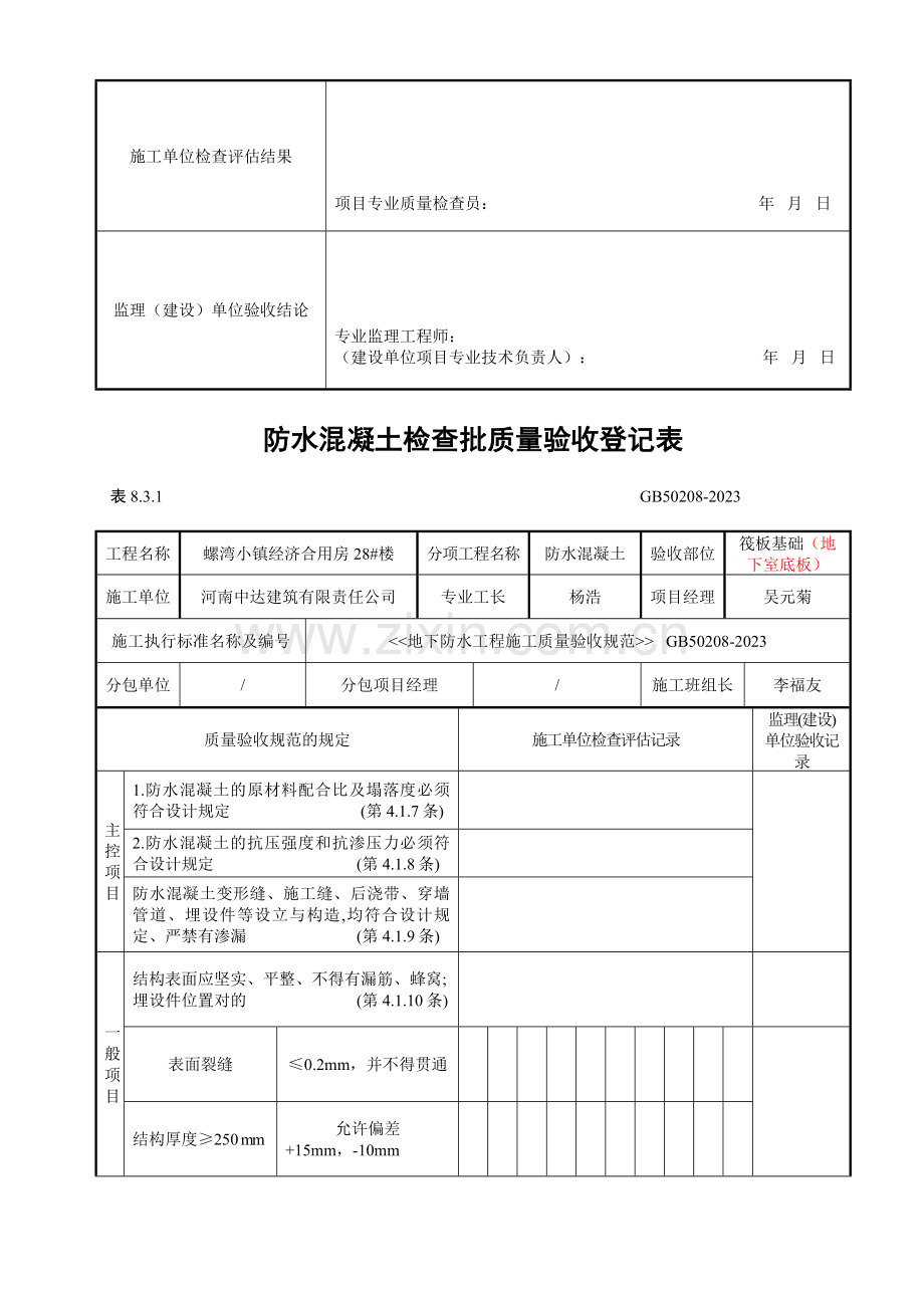 防水混凝土检验批质量验收记录表.doc_第3页