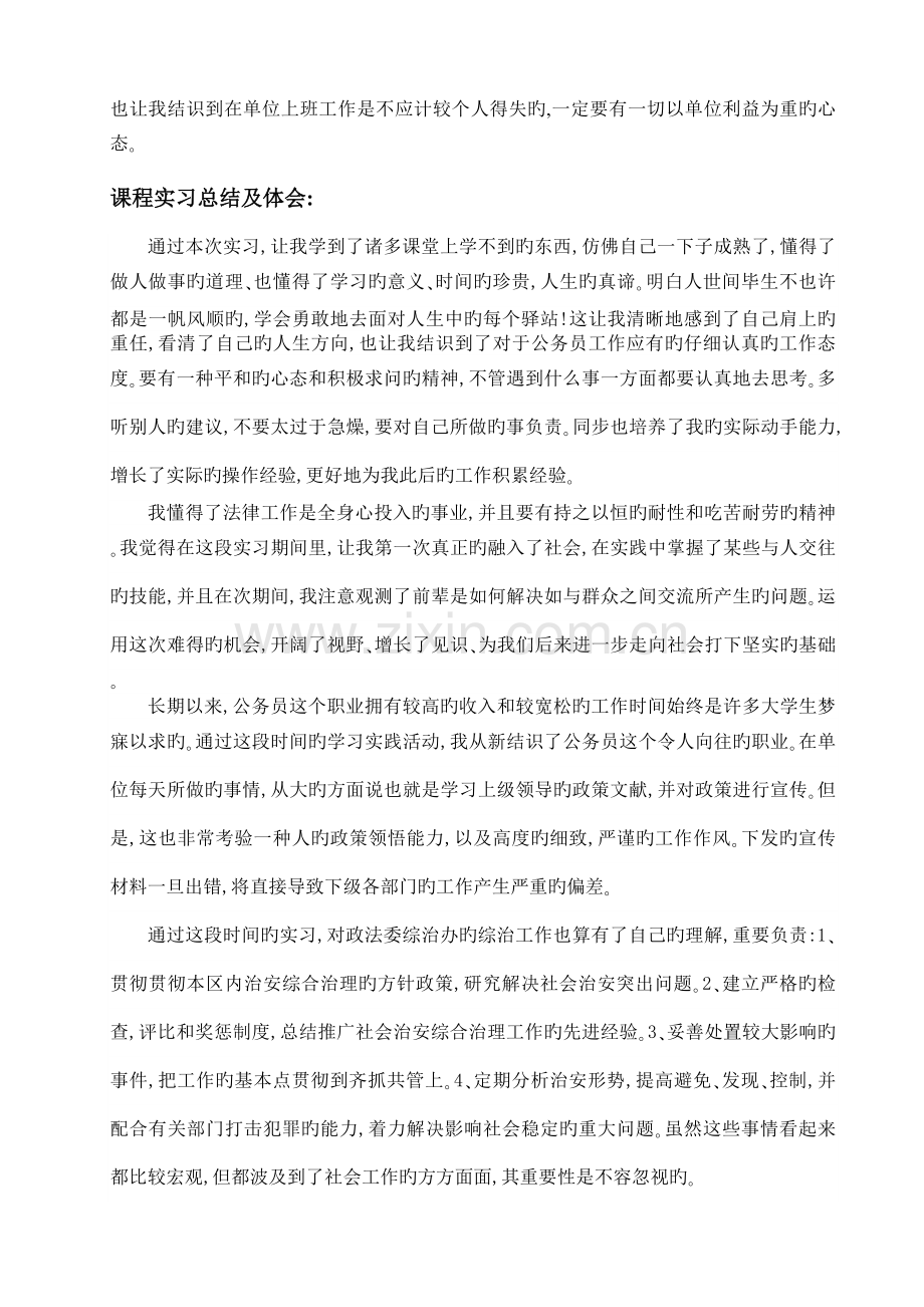 政法委毕业实习报告.doc_第3页