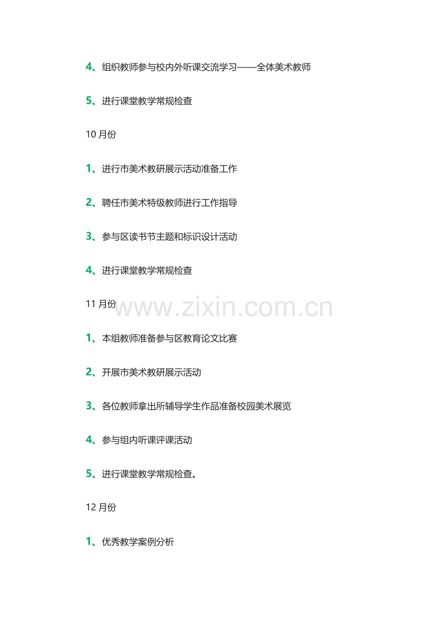 小学美术教研组工作计划.docx_第3页