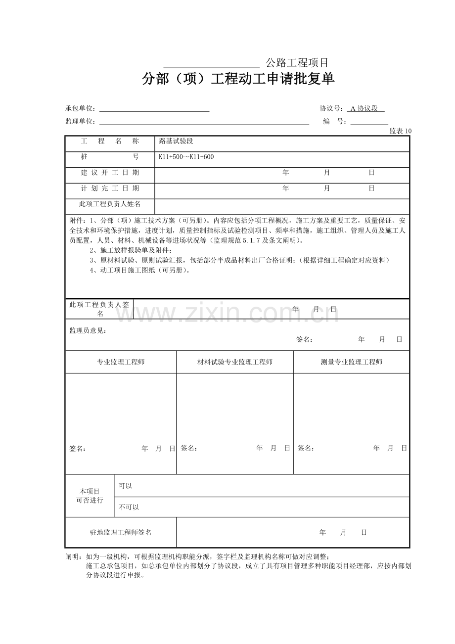 高速公路路基土石方试验段施工方案.doc_第1页