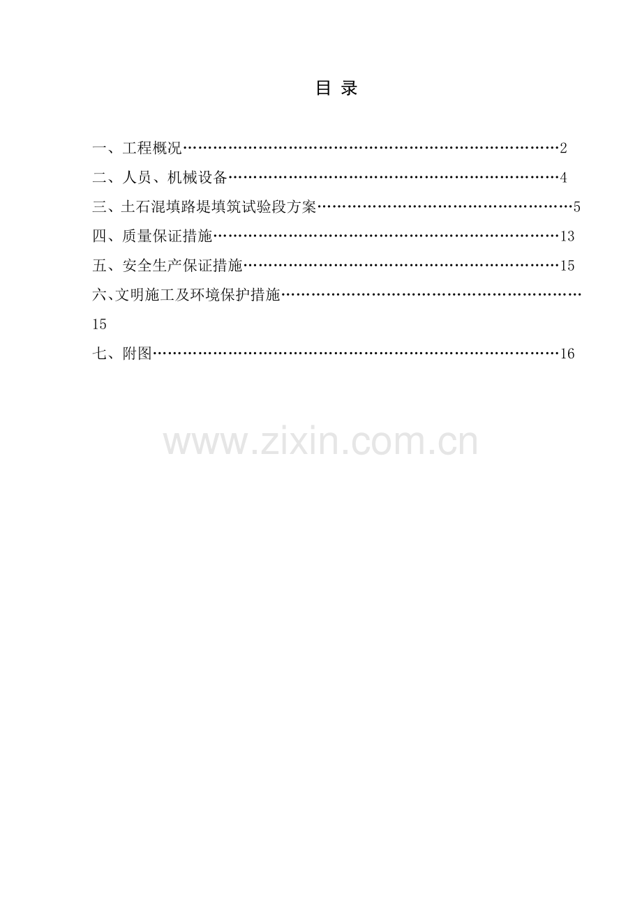 高速公路路基土石方试验段施工方案.doc_第2页