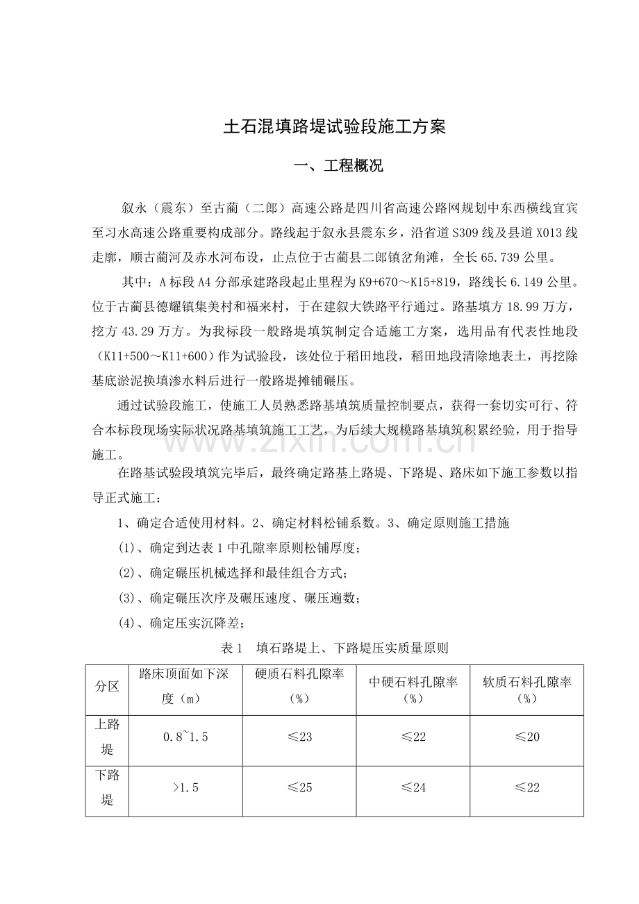 高速公路路基土石方试验段施工方案.doc_第3页