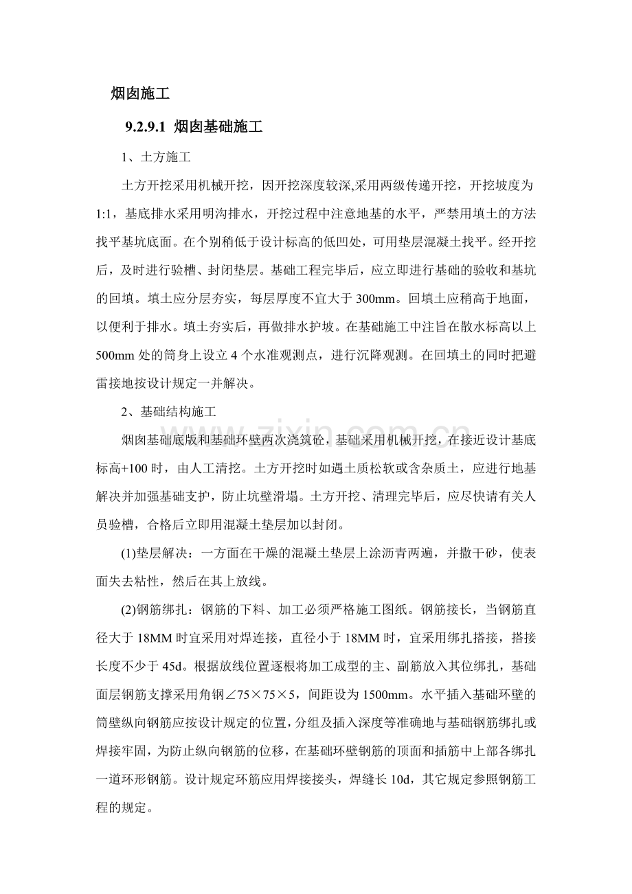 烟囱施工专业资料.doc_第1页