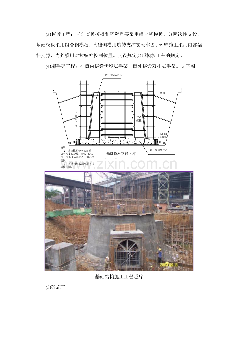 烟囱施工专业资料.doc_第2页