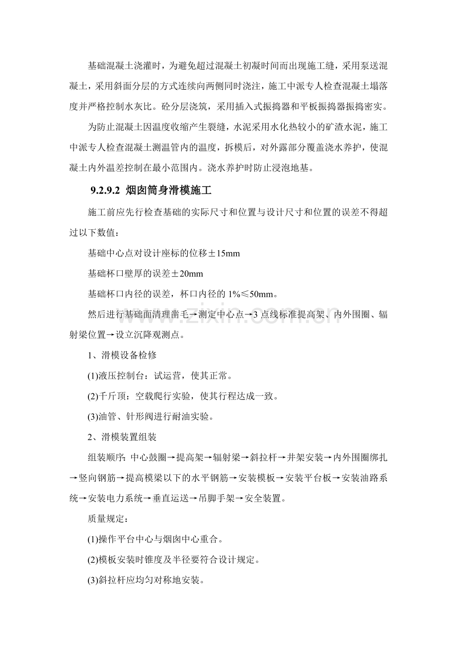 烟囱施工专业资料.doc_第3页