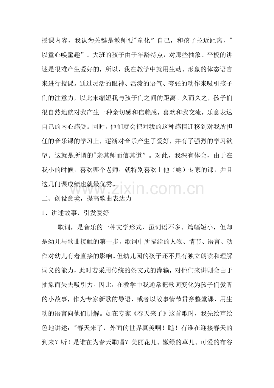 学习幼儿幼儿园音乐活动的组织与实施的心得体会.docx_第2页