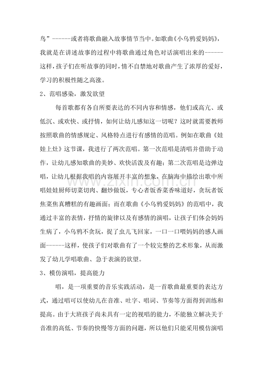 学习幼儿幼儿园音乐活动的组织与实施的心得体会.docx_第3页