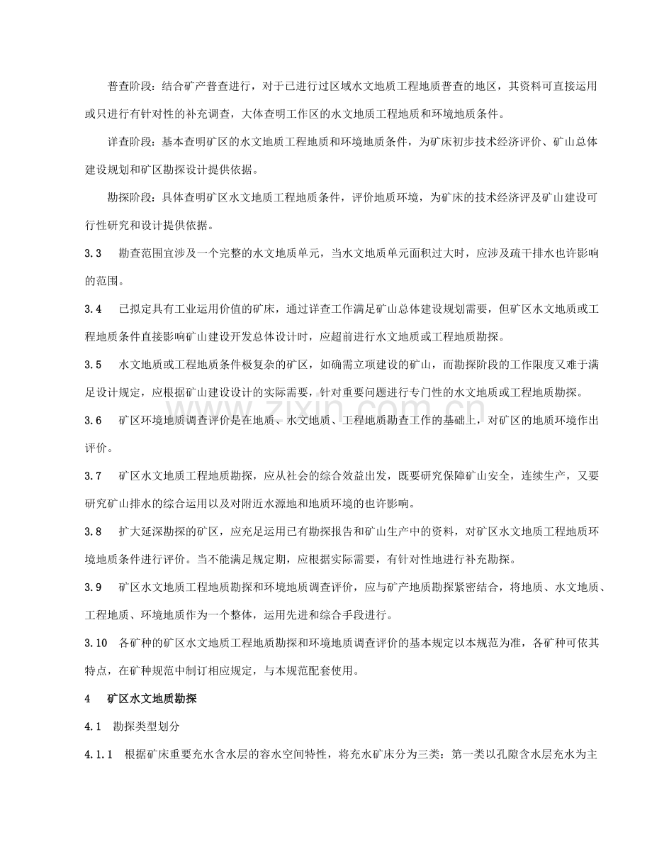 矿区水文地质工程地质勘探规范.doc_第2页