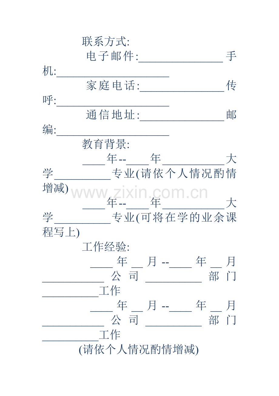 有过工作经验简历模板范文.doc_第3页