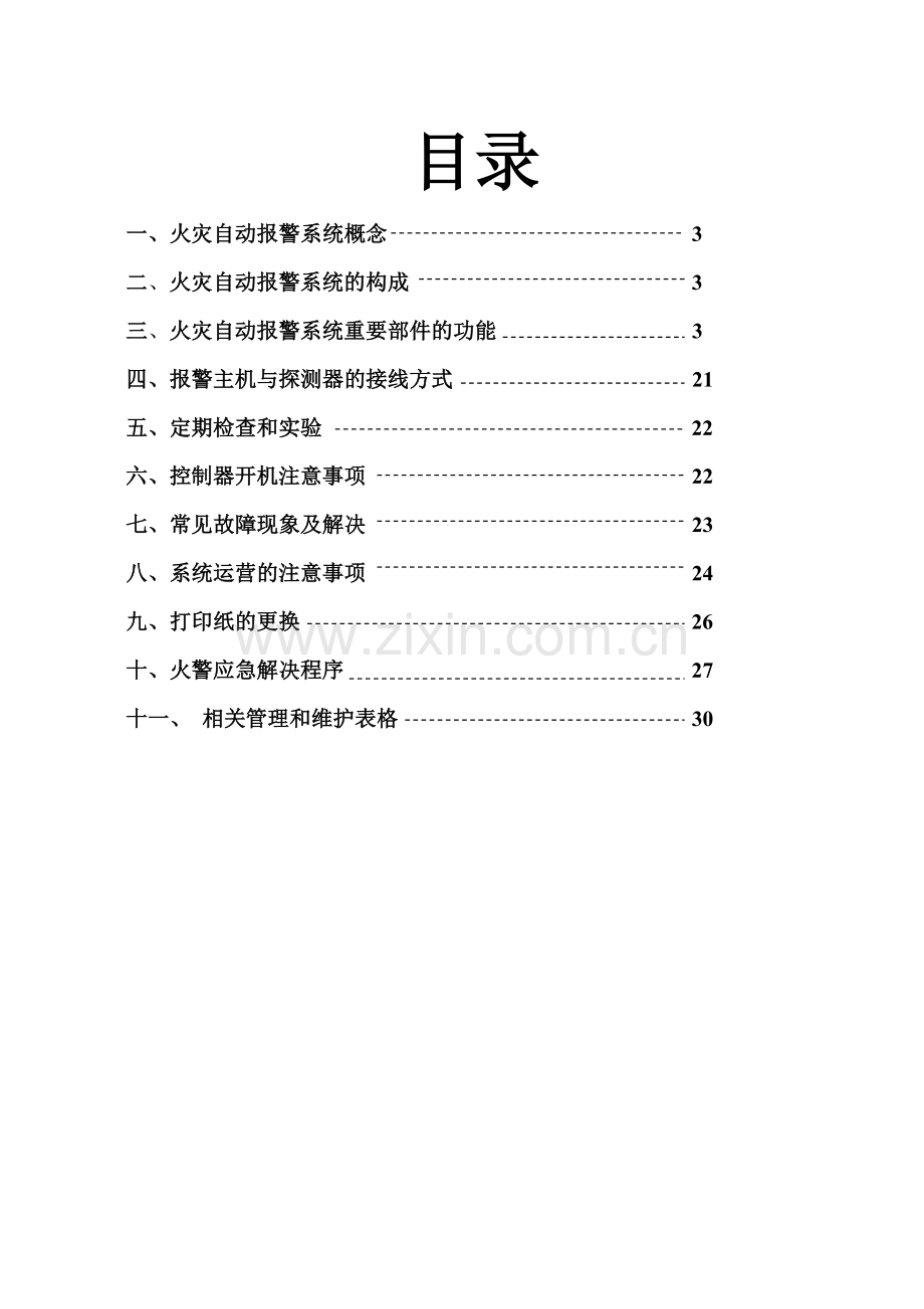 消防自动报警控制系统培训试用教案.doc_第2页