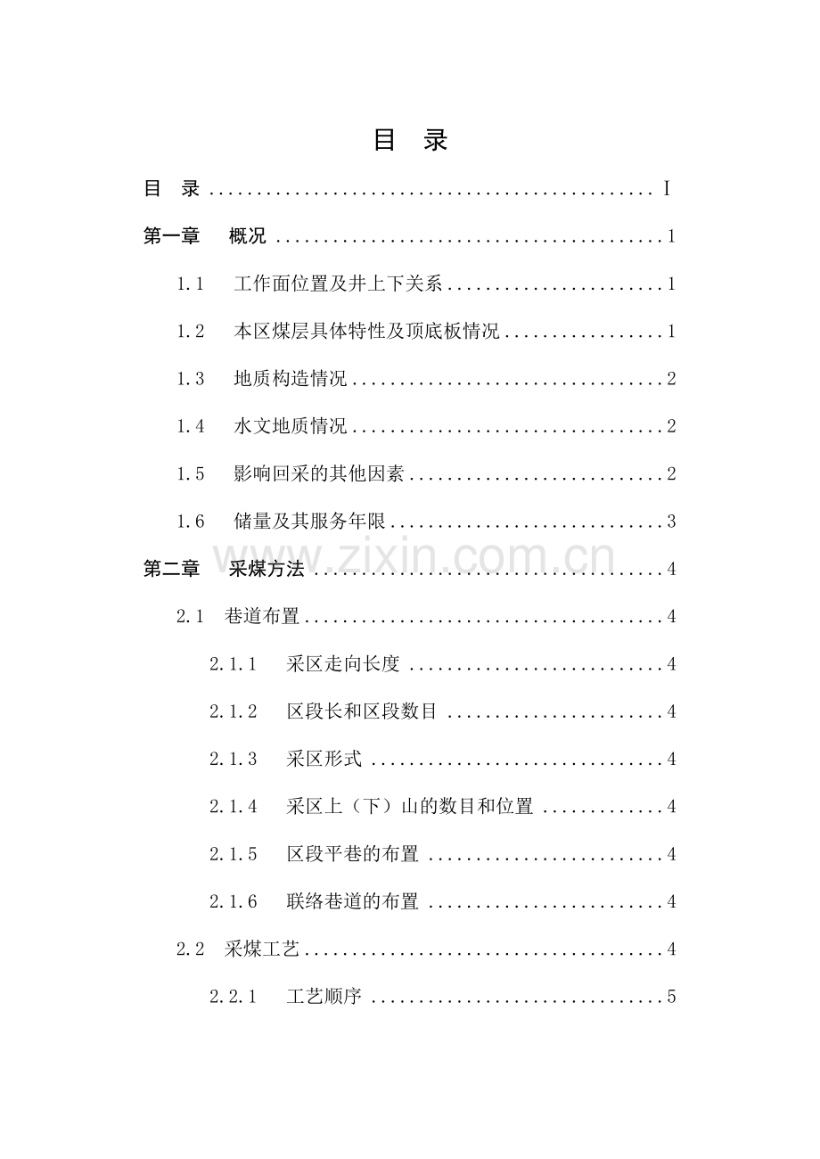 采煤工作面作业规程.doc_第3页