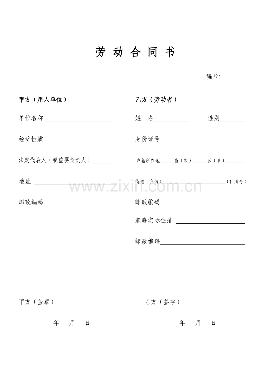 劳动关系相关制度.doc_第2页