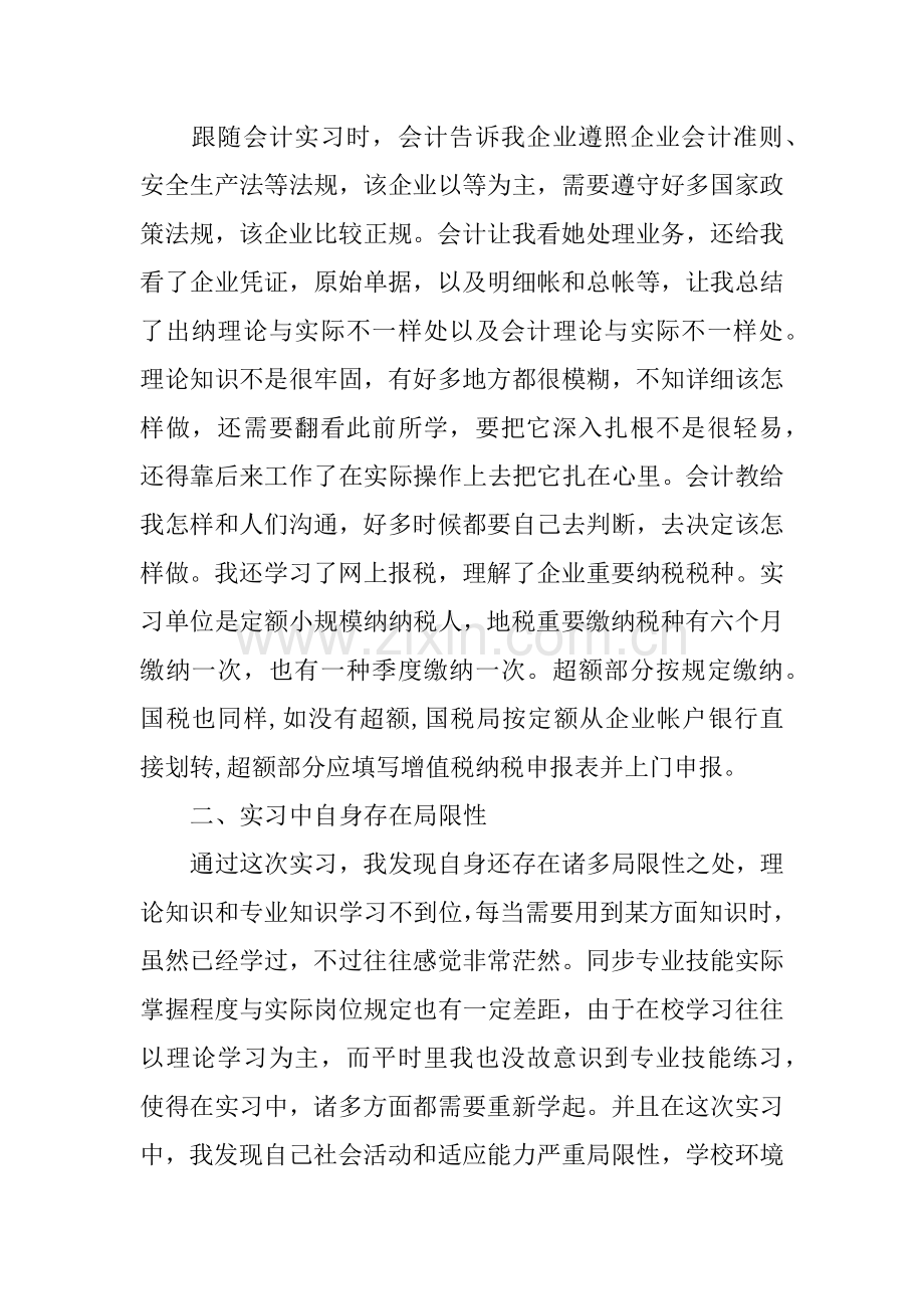 会计出纳顶岗实习报告范文.docx_第3页