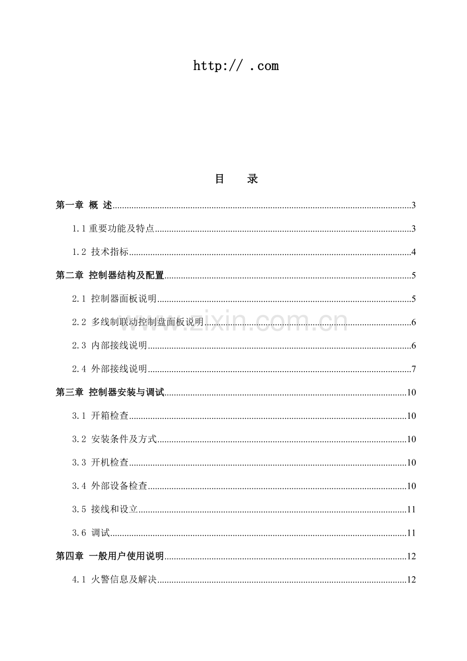 营口赛福德型主机说明书.doc_第2页