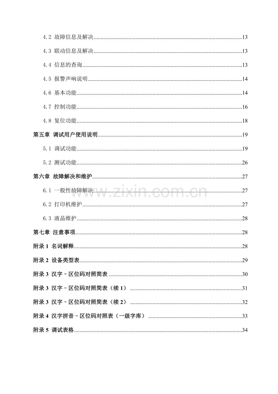 营口赛福德型主机说明书.doc_第3页