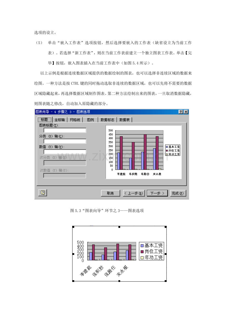 表格中图表的创建和编辑.doc_第3页