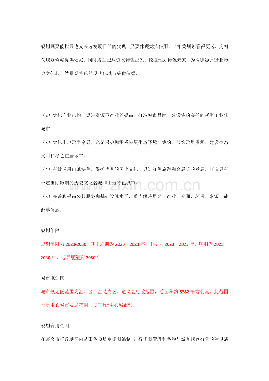 遵义市城市总体规划.docx_第2页