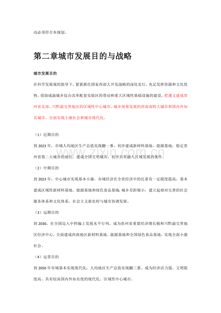 遵义市城市总体规划.docx_第3页