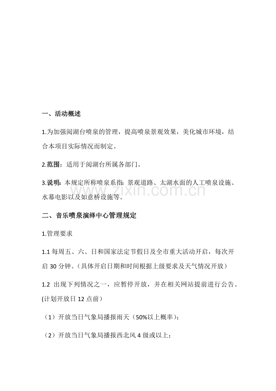 音乐喷泉管理方案.docx_第2页