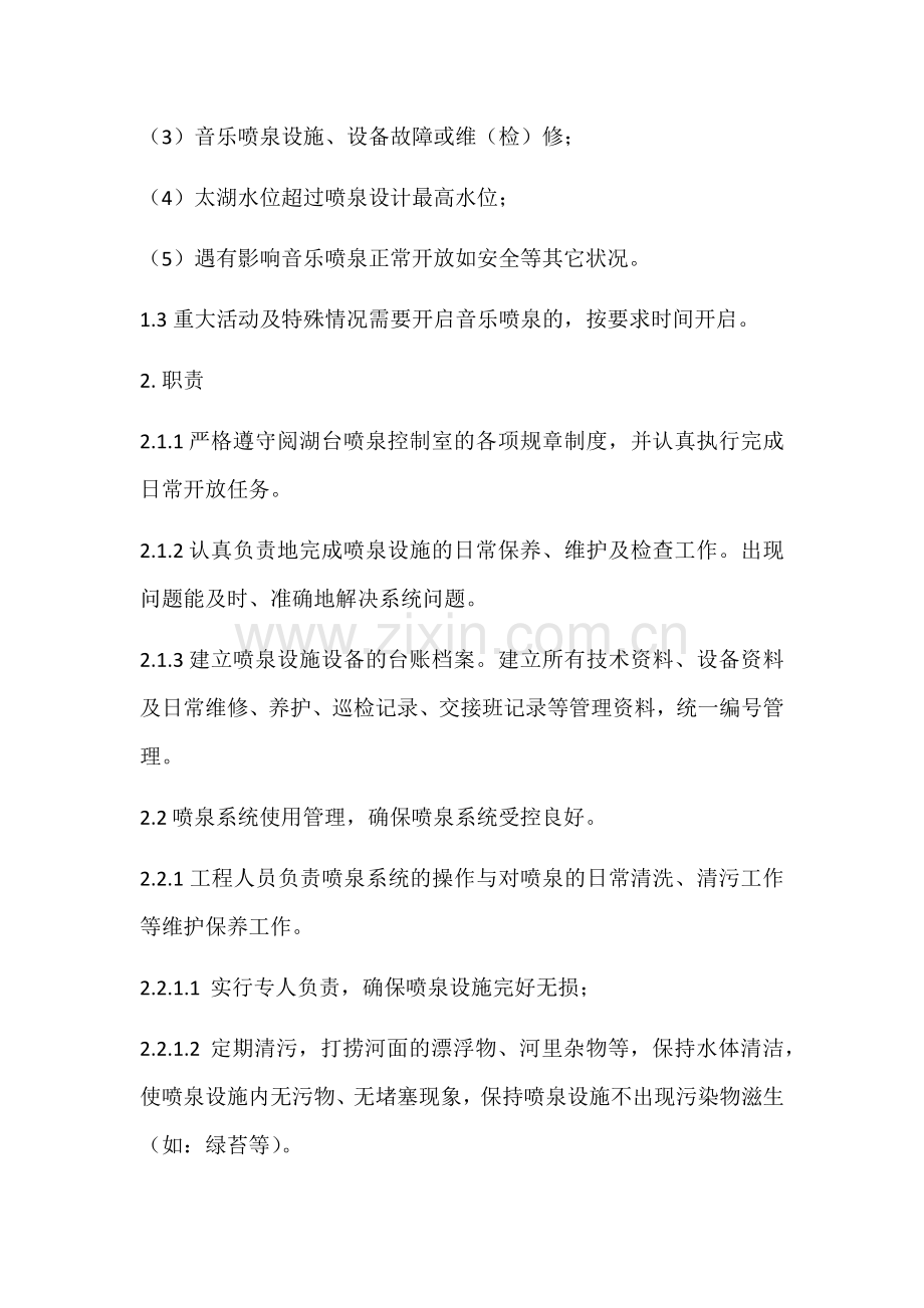 音乐喷泉管理方案.docx_第3页