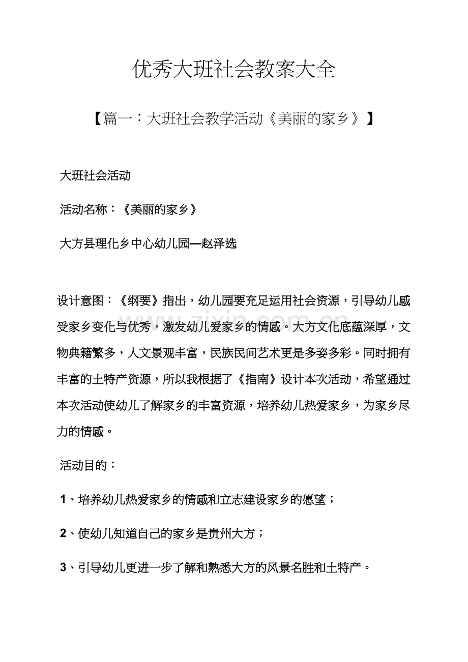 优秀大班社会教案大全.docx_第1页