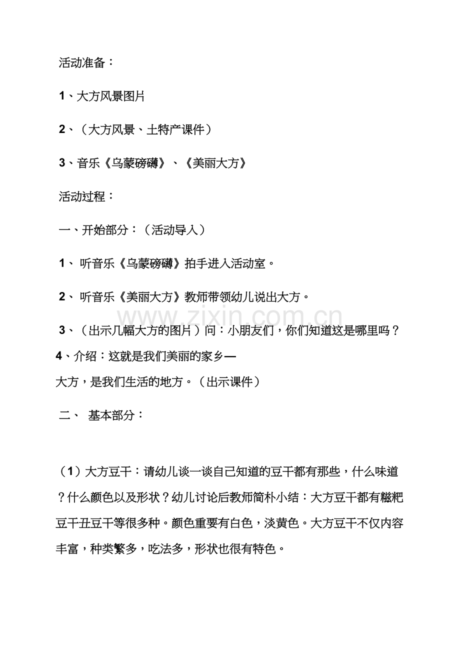 优秀大班社会教案大全.docx_第2页