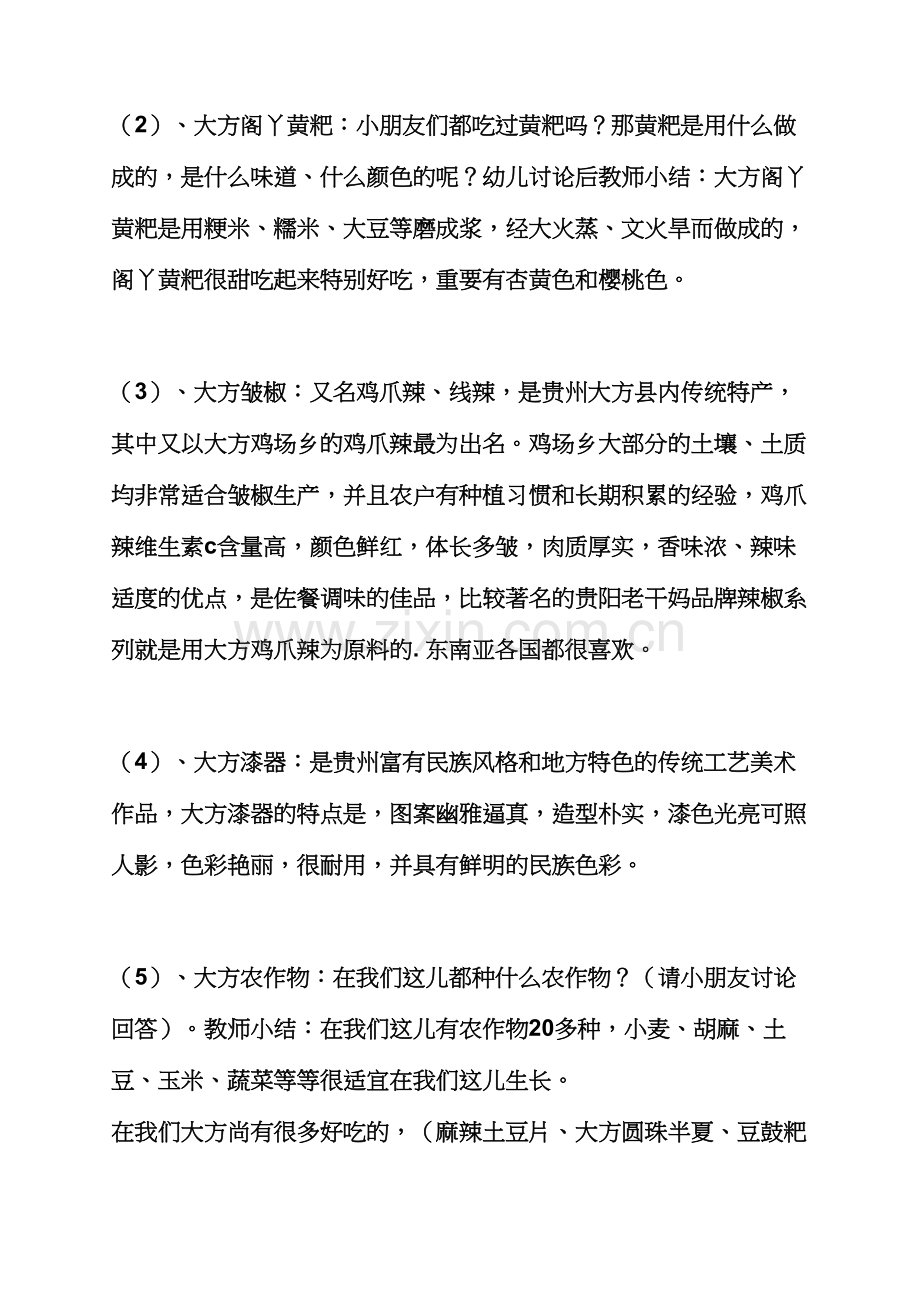 优秀大班社会教案大全.docx_第3页