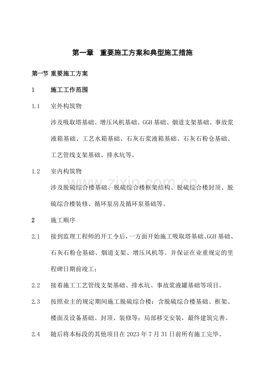 典型施工方案.doc_第1页